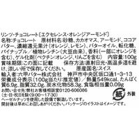 Lindt（リンツ） エクセレンス オレンジアーモンド 100g 5個 六甲バター チョコレート 板チョコ 輸入菓子