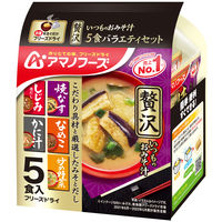 アマノフーズ いつものおみそ汁贅沢 5食バラエティセット フリーズドライ 1セット（5個） アサヒグループ食品