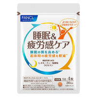 ファンケル 睡眠＆疲労感ケア ＜機能性表示食品＞ 60日分 [FANCL サプリ サプリメント 睡眠の質 目覚め]