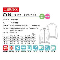トンボ ケアワークジャケット CY101 ネイビー×シルバー LL CY101-88-LL 1枚（直送品）