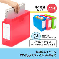 プラス 年組氏名スクールPPボックスファイルA4ーEレッド 79893 1冊（直送品）