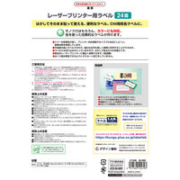 プラス レーザーラベル A4 24面20シート入(480片) 45989 1袋（直送品）