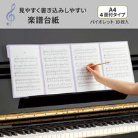 プラス 楽譜台紙A410枚入バイオレッド 78533 1袋（直送品）