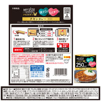 250kcal マイサイズ　プラスサポートW　チキンカレー　中辛　1個（130g）　大塚食品