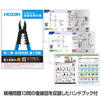ホーザン(株) 第二種電工試験練習用 部材セット No1 DK-51-1 1セット（直送品）