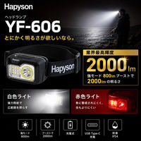 Hapyson(ハピソン) 充電式高輝度ヘッドランプ YF-606 1台（直送品）