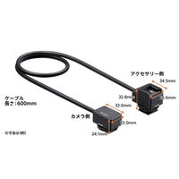 ソニー シューオーディオ延長ケーブル VMC-SA1 1個（直送品）