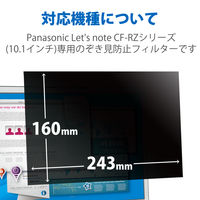 プライバシーフィルター CF-RZシリーズ用 10.1インチ のぞき見防止 抗菌 ブルーライトカット EF-PFKP01 エレコム 1個（直送品）