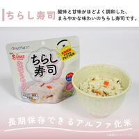 【非常食】サタケ マジックライス ななこめっつ ちらし寿司 70g 1セット（1個×20）