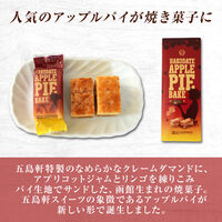 五島軒 アップルパイ 個包装 取り寄せ ギフト 洋菓子 化粧箱入り 函館 150463908 1箱（直送品）