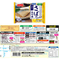 ニッスイ [冷凍] レンジでできる 2種×各3個(さばの味噌煮・赤魚の煮付け) 1セット(2種計6袋)（直送品）