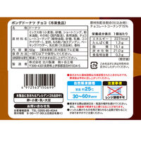 北川製菓 [冷凍] ポンデドーナツチョコ 4972563150699 1個(50g)（直送品）