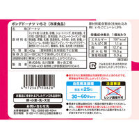 北川製菓 [冷凍] ポンデドーナツいちご 4972563150828 1個(42g)（直送品）
