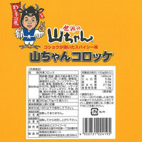 エスワイフード [冷凍] 世界の山ちゃん 山ちゃん コロッケ 350g×5袋 4950731024195 1セット(350g×5袋)（直送品）