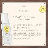 ビビデイ ヘア＆ボディミスト 85ml レモンティーの香り ツーウェイワールド