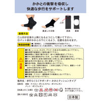 ミノウラ　足指小町 歩行らくらくサポーター かかとクッションタイプ  1個（2枚入）　足首サポーター