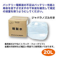 精製水20L ジャバラノズル付き 3311 1箱 パワーアップジャパン