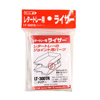 クルーズ レタートレー専用ライザー LT-300TR 1セット(10パック)