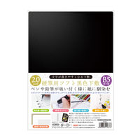 共栄プラスチック 硬筆用ソフト黒色下敷B5 SBL-B5 1セット(1枚×10)