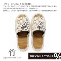 【スリッパ】オクムラ マティス 西洋絵画 竹スリッパ L ベージュ（直送品）