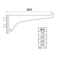 フジテックジャパン カラーシェルフ棚受 白 150mm カラーシェルフ用金具・支柱 1100100011825 1個（直送品）