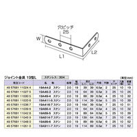 フジテックジャパン ジョイント金具 19型L 19A46ー3 ステンレス 10個入 DIY・棚 1100100016035 1箱(10個入)（直送品）