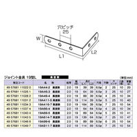 フジテックジャパン ジョイント金具 19型L 19A49ー4 黒 10個入 DIY・棚 1100100016037 1箱(10個入)（直送品）