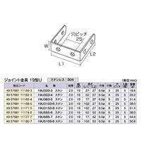 フジテックジャパン ジョイント金具 19型U 19U353ー4 ステンレス 5個入 DIY・棚 1100100016179 1箱(5個入)（直送品）