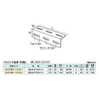 フジテックジャパン ジョイント金具 40型L 40LAー2 クロメート 10個入 DIY・棚 1100100016212 1箱(10個入)（直送品）