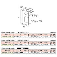 フジテックジャパン ジョイント金具 43型L 43A95ー2 ステンレス 20個入 DIY・棚 1100100016249 1箱(20個入)（直送品）