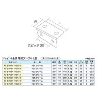 フジテックジャパン ジョイント等辺アングルL型 104 クローム 5個入 補強・連結用 1100100016286 1箱(5個入)（直送品）