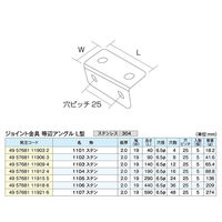 フジテックジャパン ジョイント等辺アングルL型 1104 ステンレス 5個入 補強・連結用 1100100016287 1箱(5個入)（直送品）
