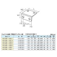 フジテックジャパン ジョイント不等辺アングルL型 1111 ステンレス 5個入 補強・連結用 1100100016299 1箱(5個入)（直送品）