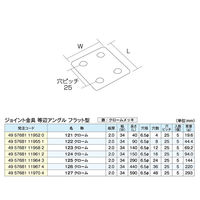 フジテックジャパン ジョイント等辺フラット型 121 クローム 5個入 補強・連結用 1100100016319 1箱(5個入)（直送品）
