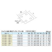 フジテックジャパン ジョイント等辺フラット型 1122 ステンレス 5個入 補強・連結用 1100100016323 1箱(5個入)（直送品）