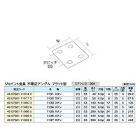 フジテックジャパン ジョイント不等辺フラット型 1134 ステンレス 5個入 補強・連結用 1100100016350 1箱(5個入)（直送品）