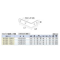 フジテックジャパン ジョイント金具 L15型 L15ー30 ステンレス 20個入 DIY・棚 1100100016385 1箱(20個入)（直送品）
