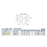フジテックジャパン ジョイント金具 L45型 L45ー10 ステンレス 20個入 DIY・棚 1100100016403 1箱(20個入)（直送品）