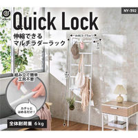 LIV PLUS ラダーラック 物干し 壁面収納 伸縮 Quick Lock NY-392 1個（直送品）