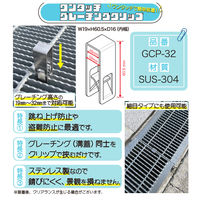水上 FIRST PRO SUS-304 ワンタッチグレーチングクリップ GCP-32 1個（直送品）