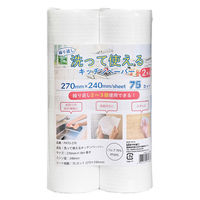 キッチンペーパー 洗って使えるキッチンペーパー 270mm×240mm 1セット（1パック（75カット×2ロール）×30）今村紙工