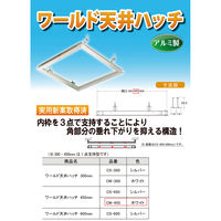 水上 ワールド 天井ハッチ CW-450 ホワイト 1台（直送品）