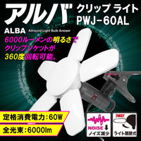 フジマック アルバ 60W PWJ-60AL 1セット（直送品）