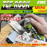 フジマック テフロックスプレー ミニ TRS-100 1本（直送品）