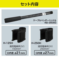 ジェフコム ケーブルベンダーセット(水平) ND-1225H-SET 1セット（直送品）