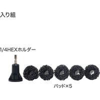 アストロプロダクツ ハブボルト研磨キット AP 1/4HEXハブ&ロータークリーニングキット 2011000012571 1セット（直送品）