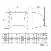 フジテックジャパン ステンレス換気扇カバー300mm規格 適応換気扇250mm フード 通気口カバー 1100100016732 1個（直送品）