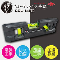 アカツキ製作所 ちょーどいい水平器 CDL-145M-B 1個（直送品）