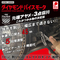 IPS PLIERS ダイヤモンドバイスモータ DVM-190DG 1丁（直送品）