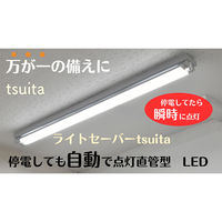 日本防災スキーム 防災用直管型LED ライトセーバーtsuita G13NW2100LM 1個（直送品）